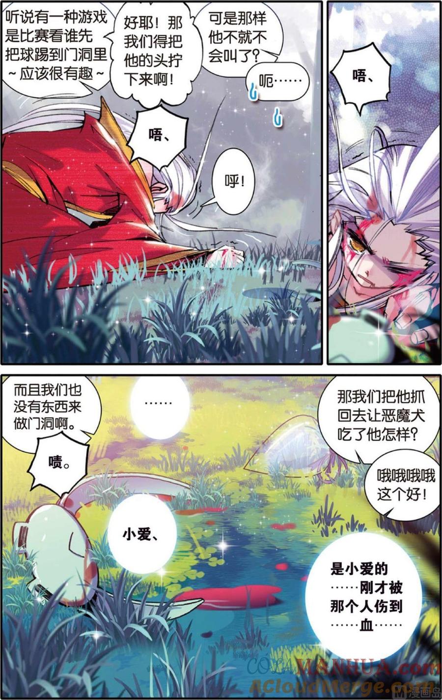 浪漫传说 第107话 军神·最后的时间 1 第5页