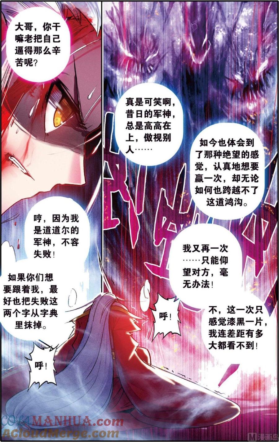 浪漫传说 第107话 军神·最后的时间 1 第3页