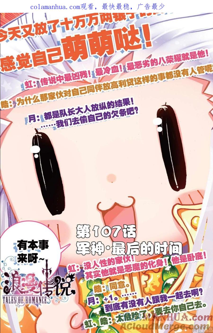 浪漫传说 第107话 军神·最后的时间 1 第1页