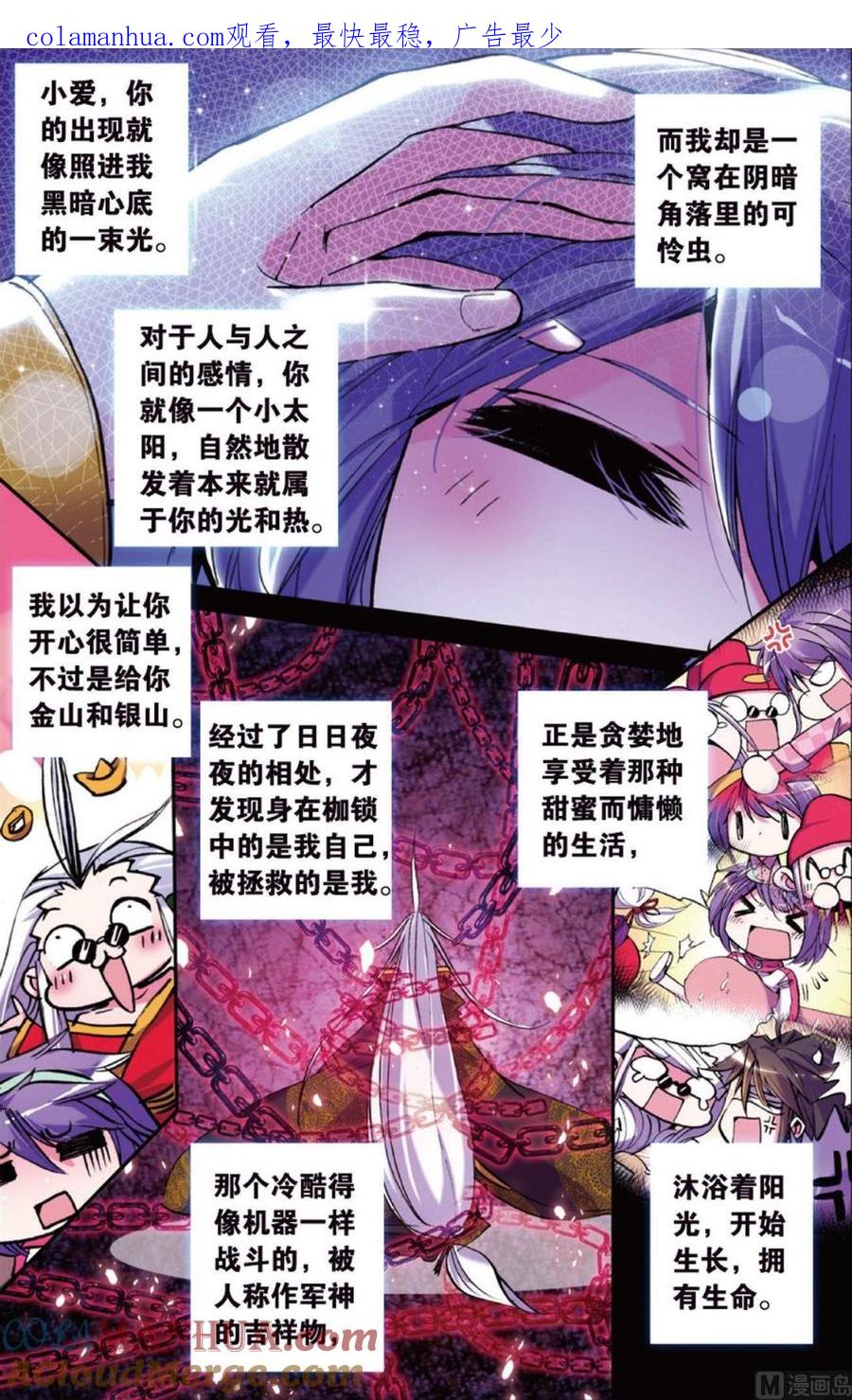浪漫传说 第107话 军神·最后的时间 2 第1页