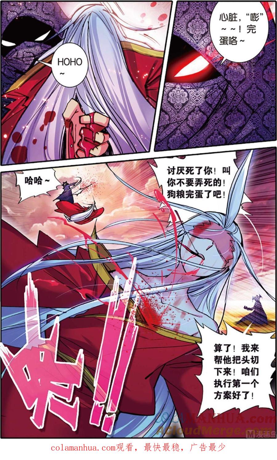 浪漫传说 第107话 军神·最后的时间 2 第9页
