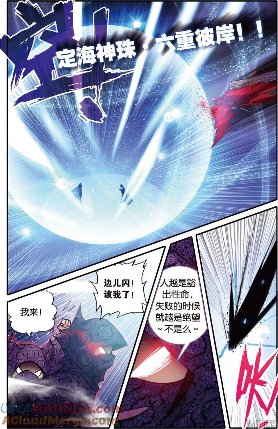 浪漫传说 第107话 军神·最后的时间 2 第6页