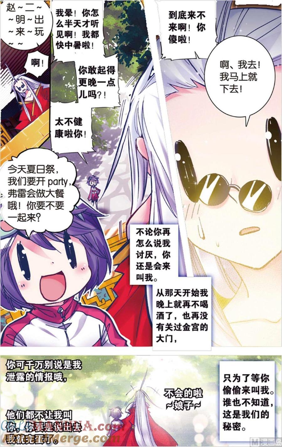 浪漫传说 第107话 军神·最后的时间 2 第3页