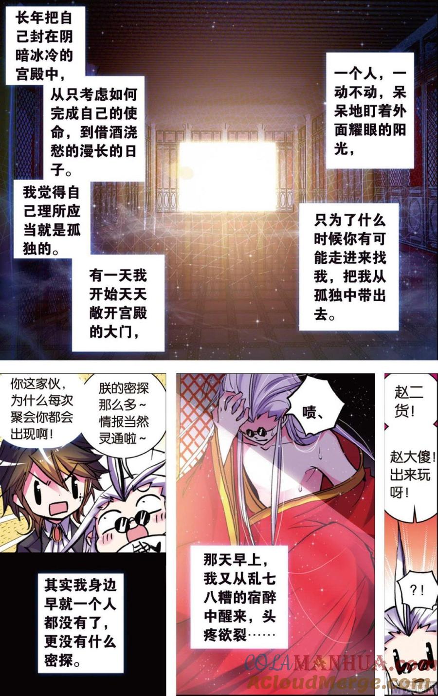 浪漫传说 第107话 军神·最后的时间 2 第2页