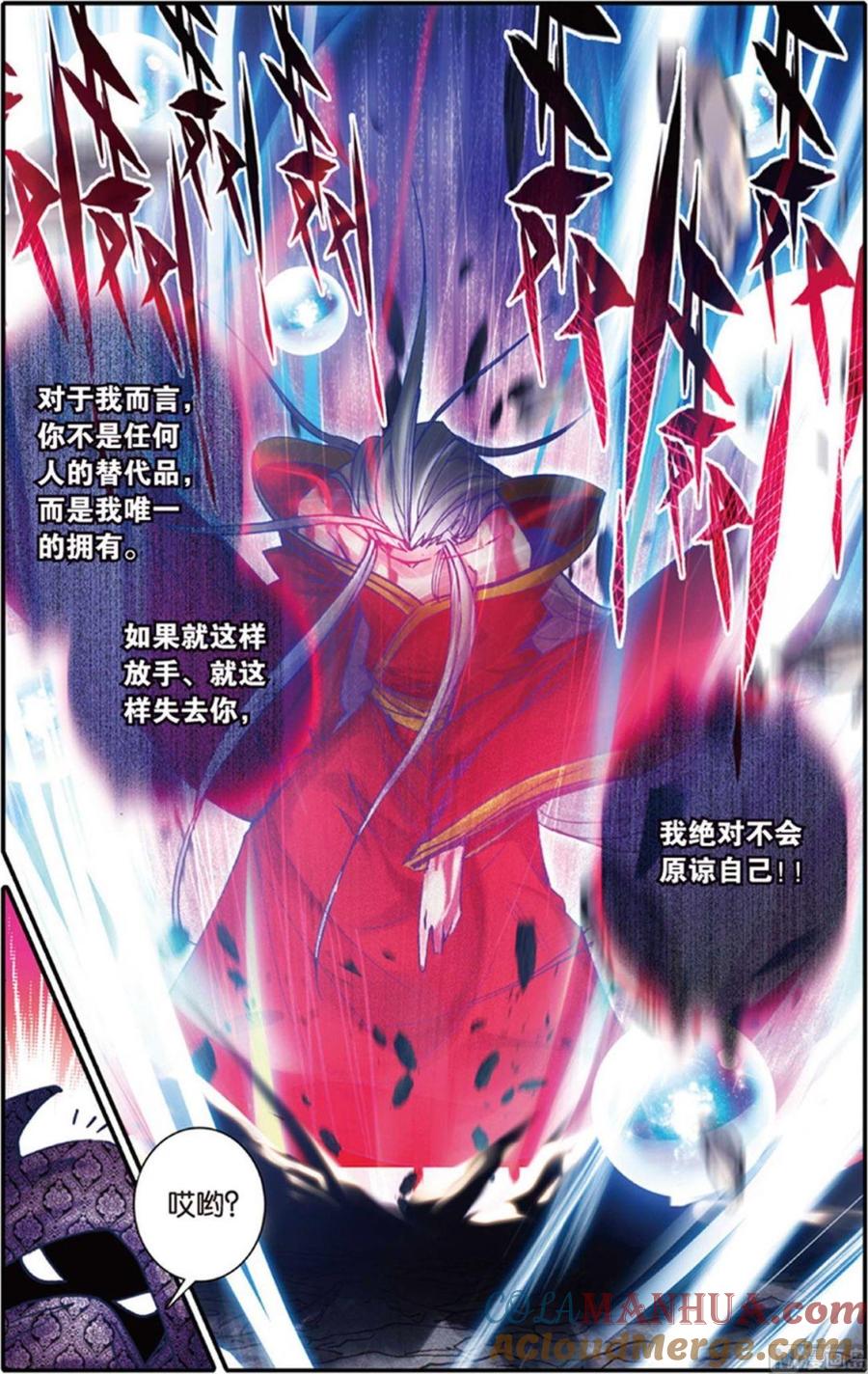 浪漫传说 第107话 军神·最后的时间 2 第4页