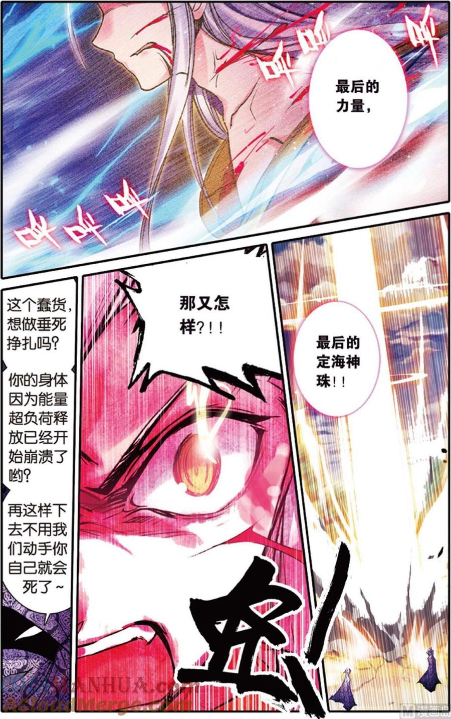 浪漫传说 第107话 军神·最后的时间 2 第5页