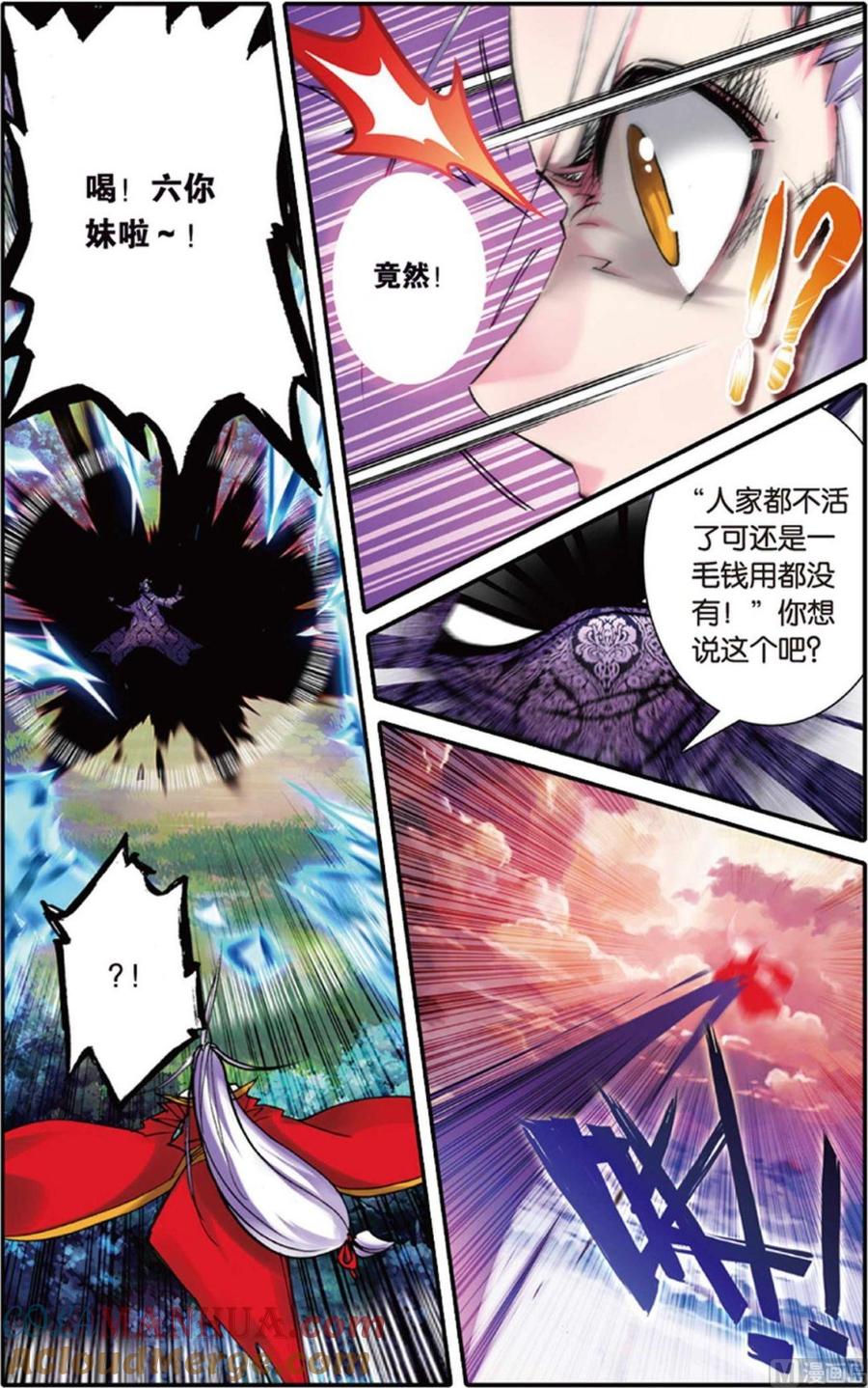 浪漫传说 第107话 军神·最后的时间 2 第7页