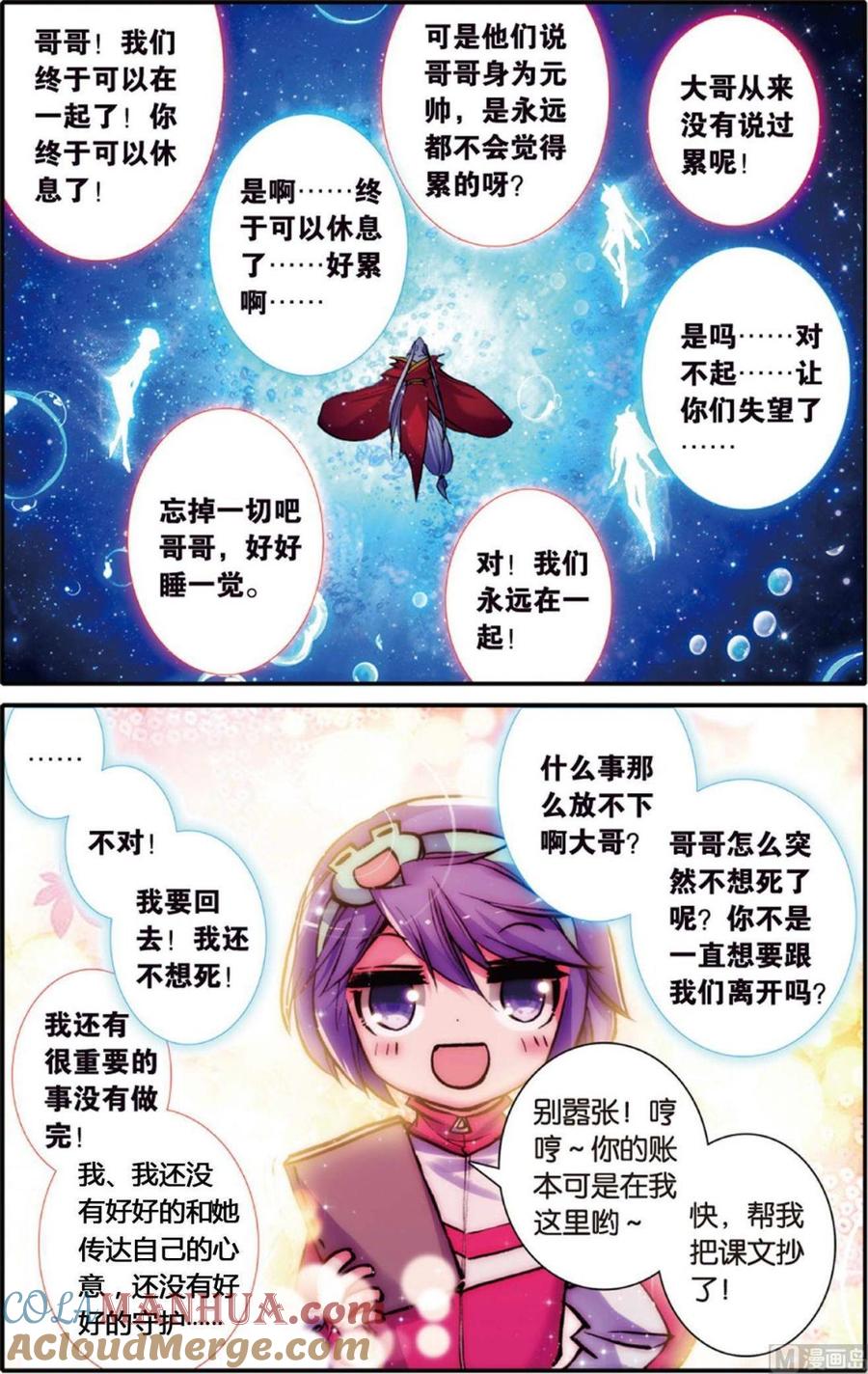 浪漫传说 第107话 军神·最后的时间 3 第2页