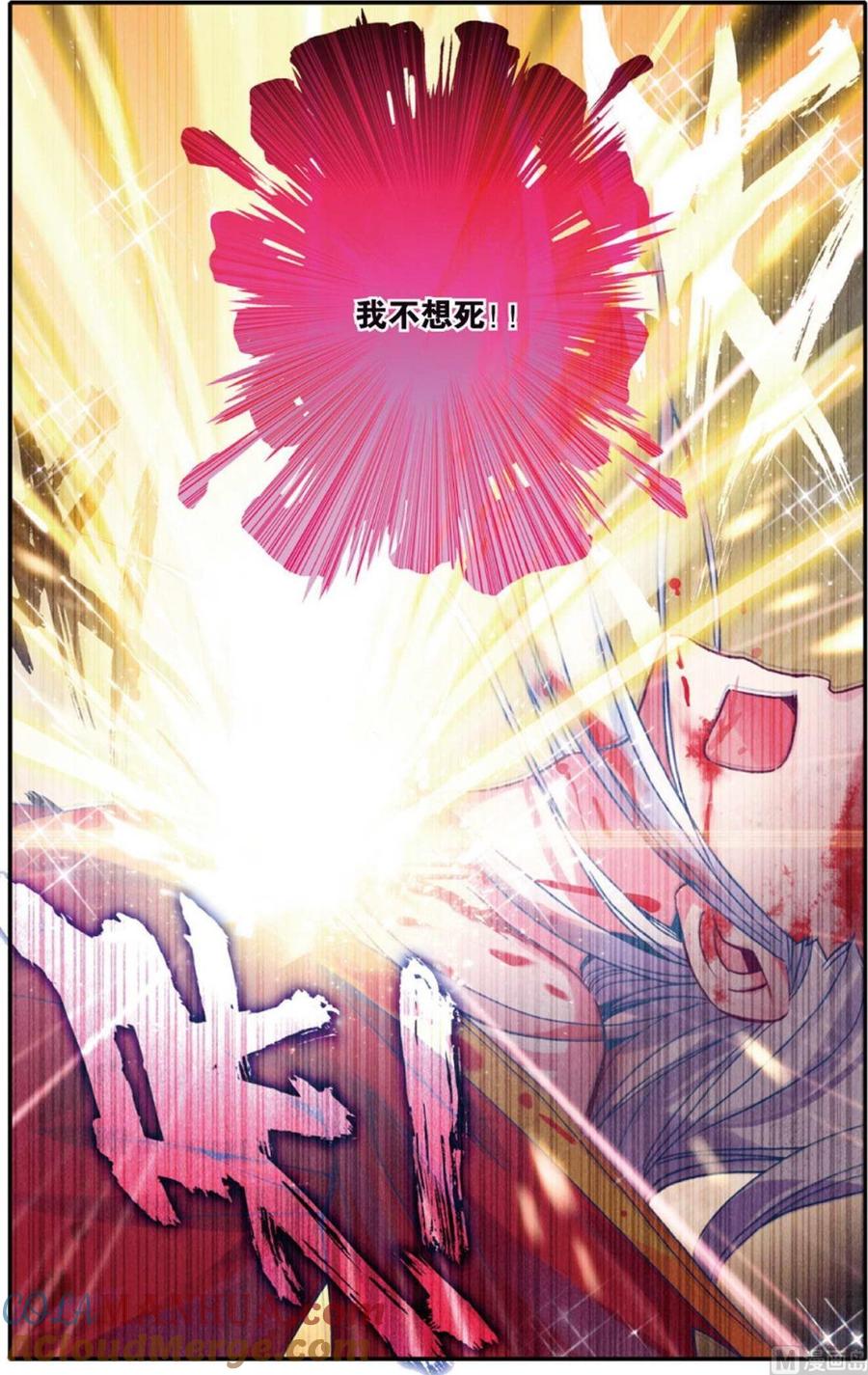 浪漫传说 第107话 军神·最后的时间 3 第4页