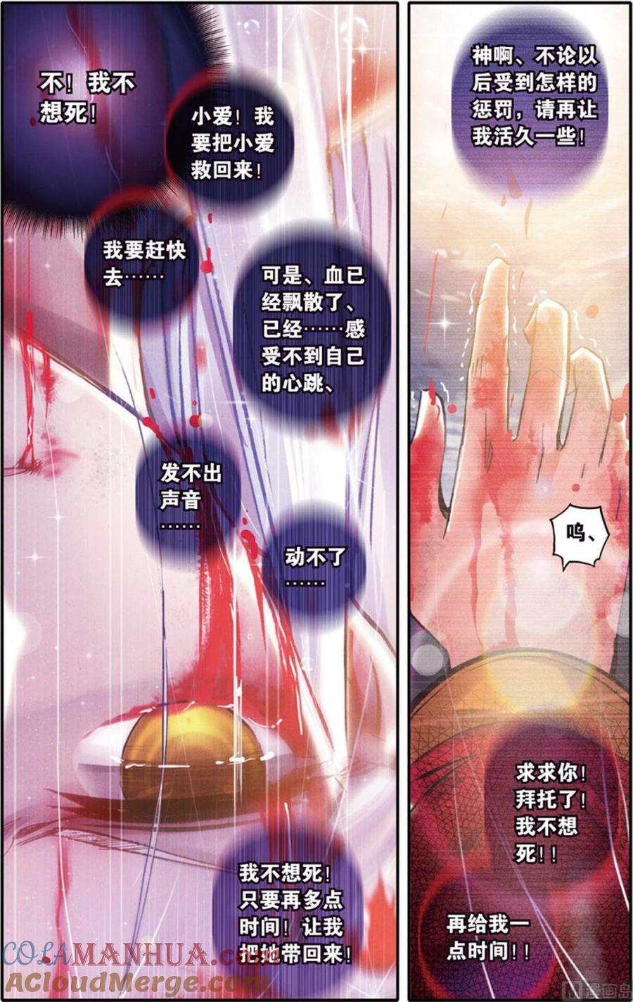 浪漫传说 第107话 军神·最后的时间 3 第3页