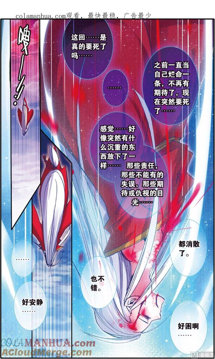 浪漫传说 第107话 军神·最后的时间 3 第1页