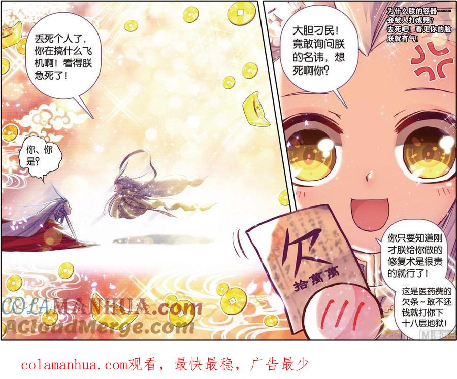 浪漫传说 第107话 军神·最后的时间 3 第7页