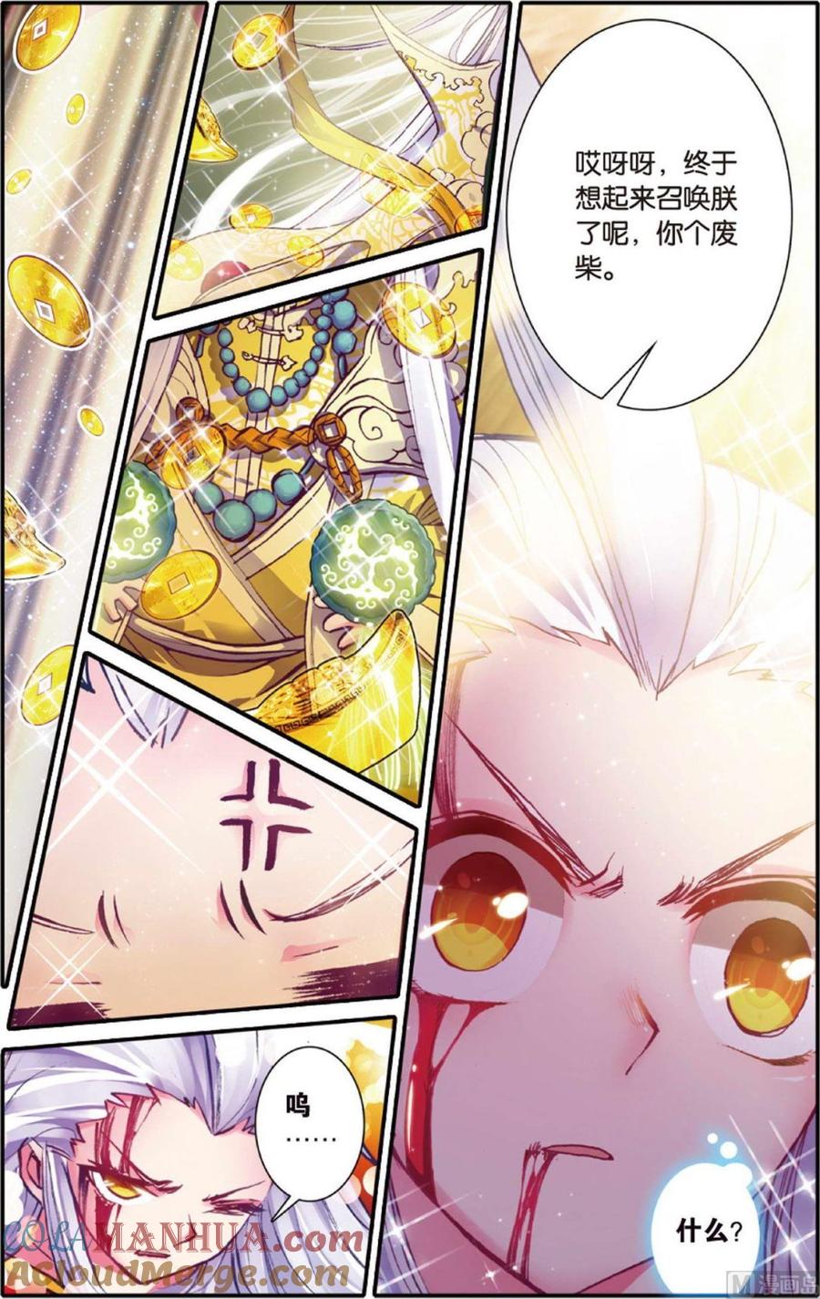 浪漫传说 第107话 军神·最后的时间 3 第6页