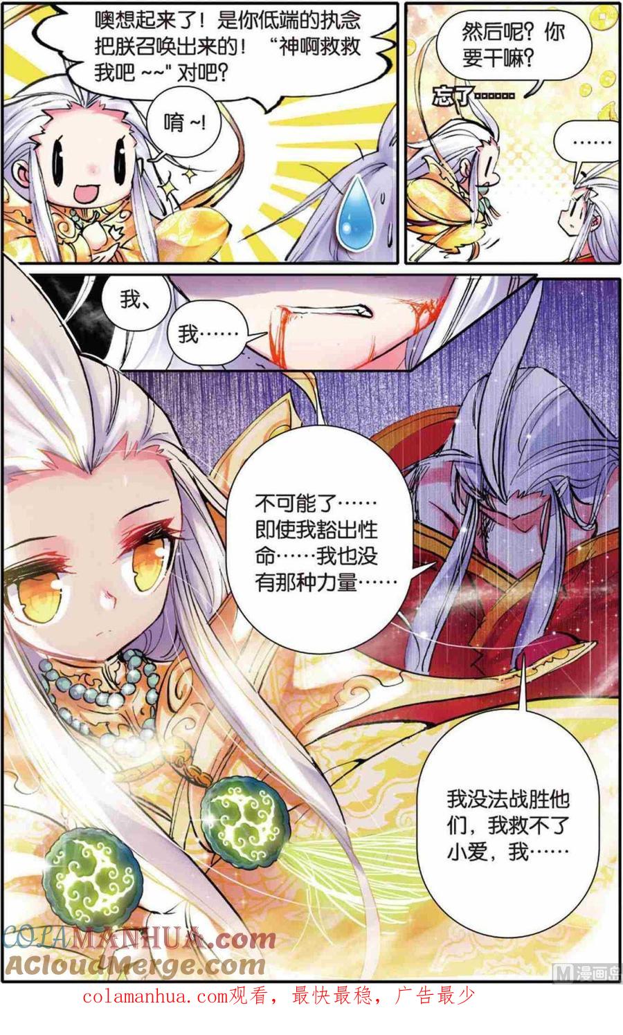 浪漫传说 第108话 帝王决 1 第7页