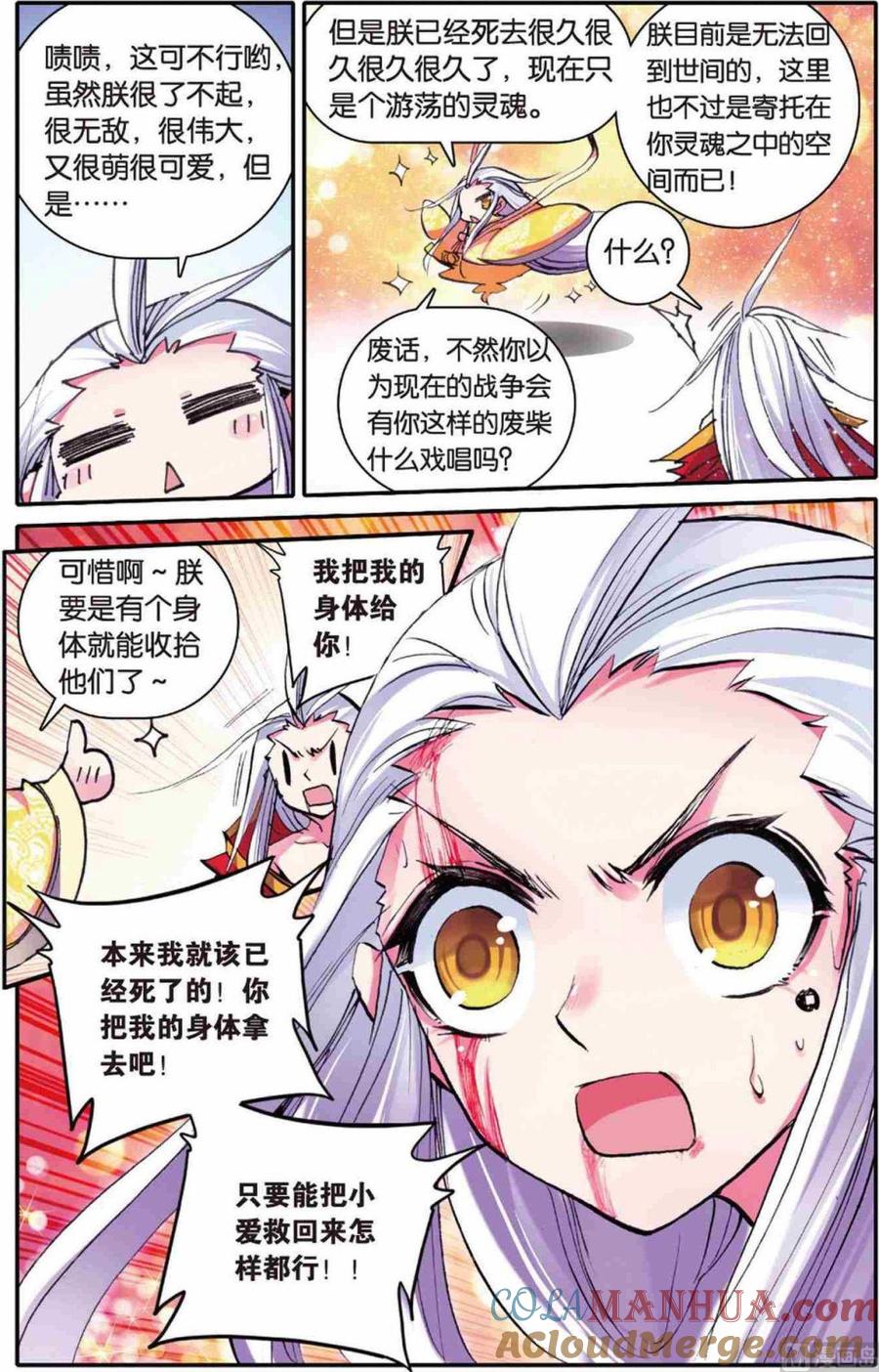 浪漫传说 第108话 帝王决 1 第4页