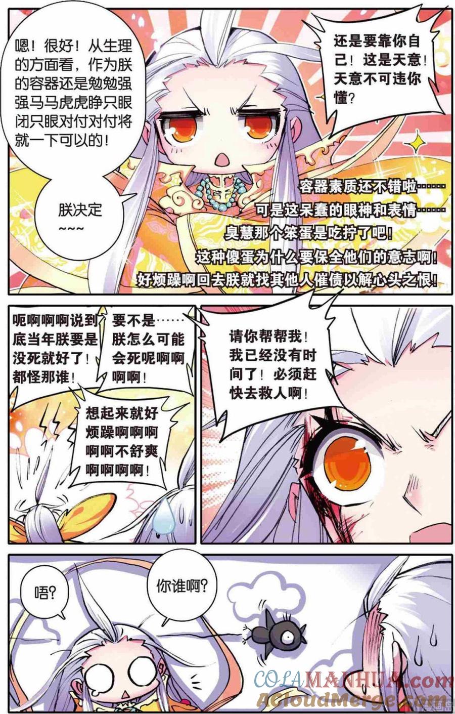 浪漫传说 第108话 帝王决 1 第6页