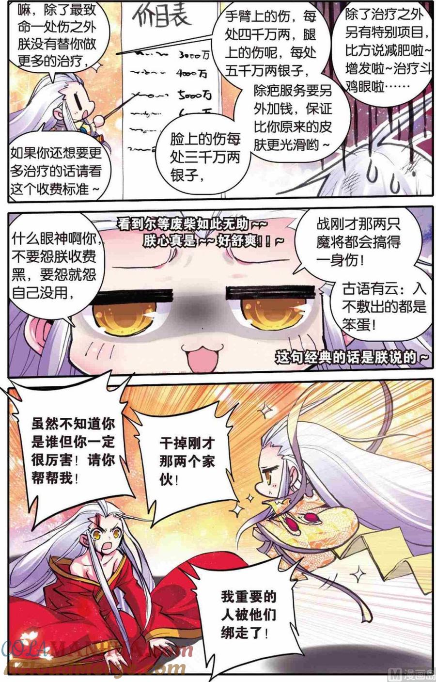 浪漫传说 第108话 帝王决 1 第3页