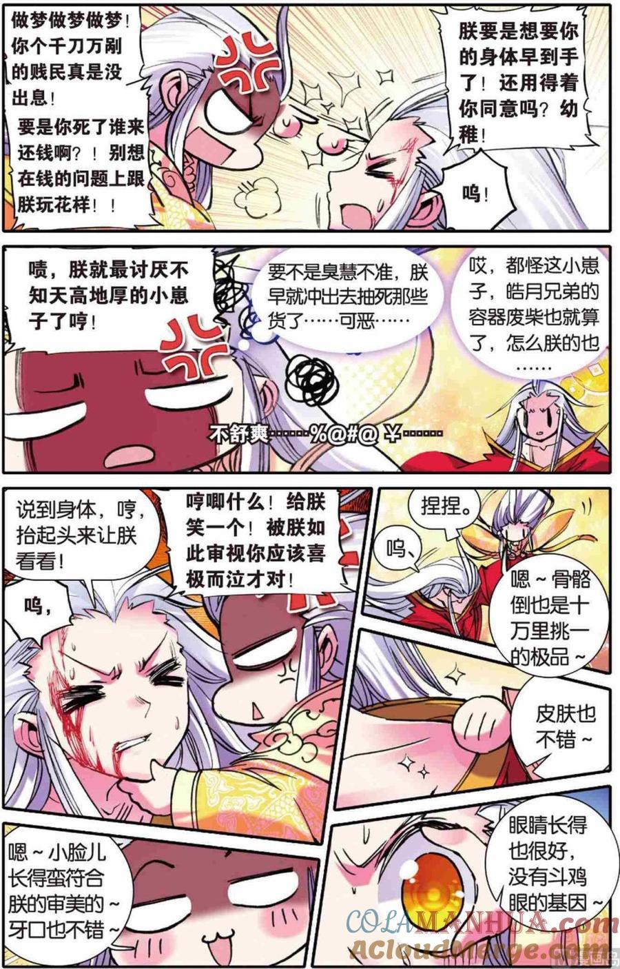 浪漫传说 第108话 帝王决 1 第5页
