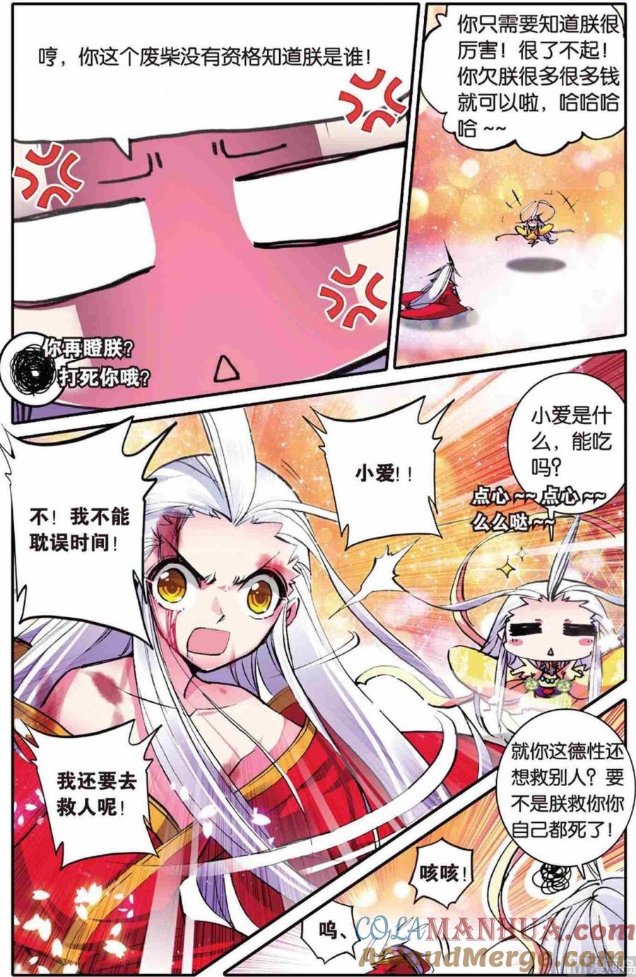 浪漫传说 第108话 帝王决 1 第2页