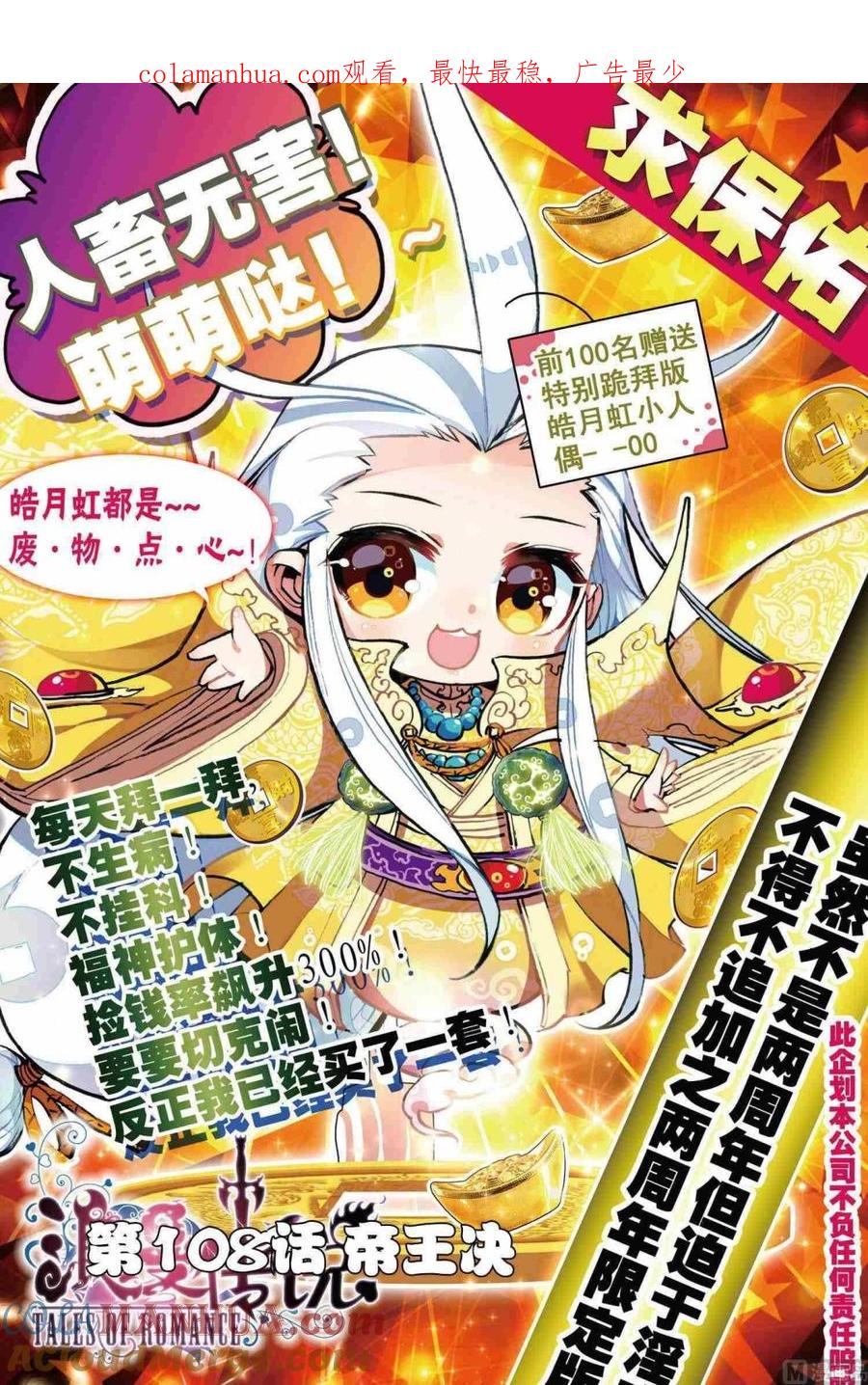 浪漫传说 第108话 帝王决 1 第1页