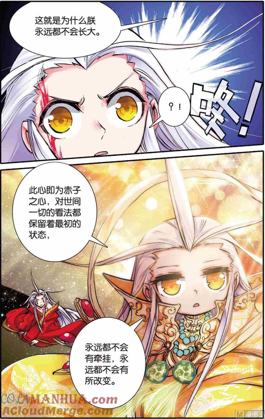 浪漫传说 第108话 帝王决 2 第5页