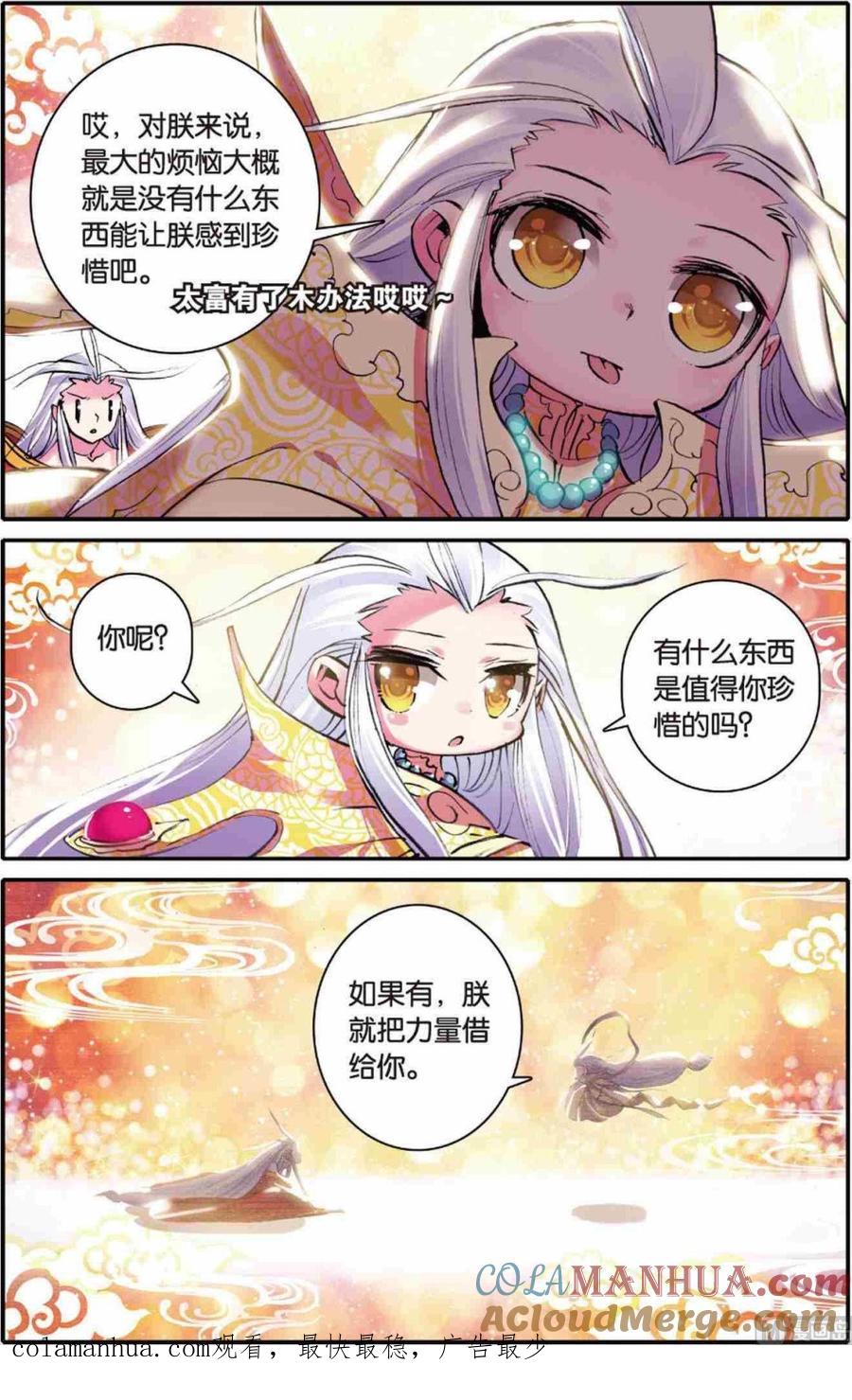 浪漫传说 第108话 帝王决 2 第8页