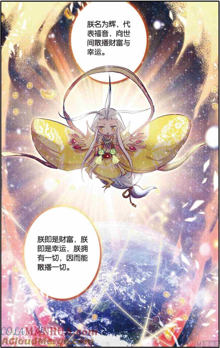 浪漫传说 第108话 帝王决 2 第6页