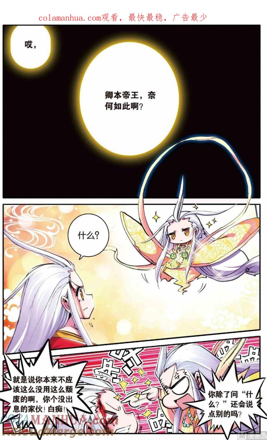 浪漫传说 第108话 帝王决 2 第1页