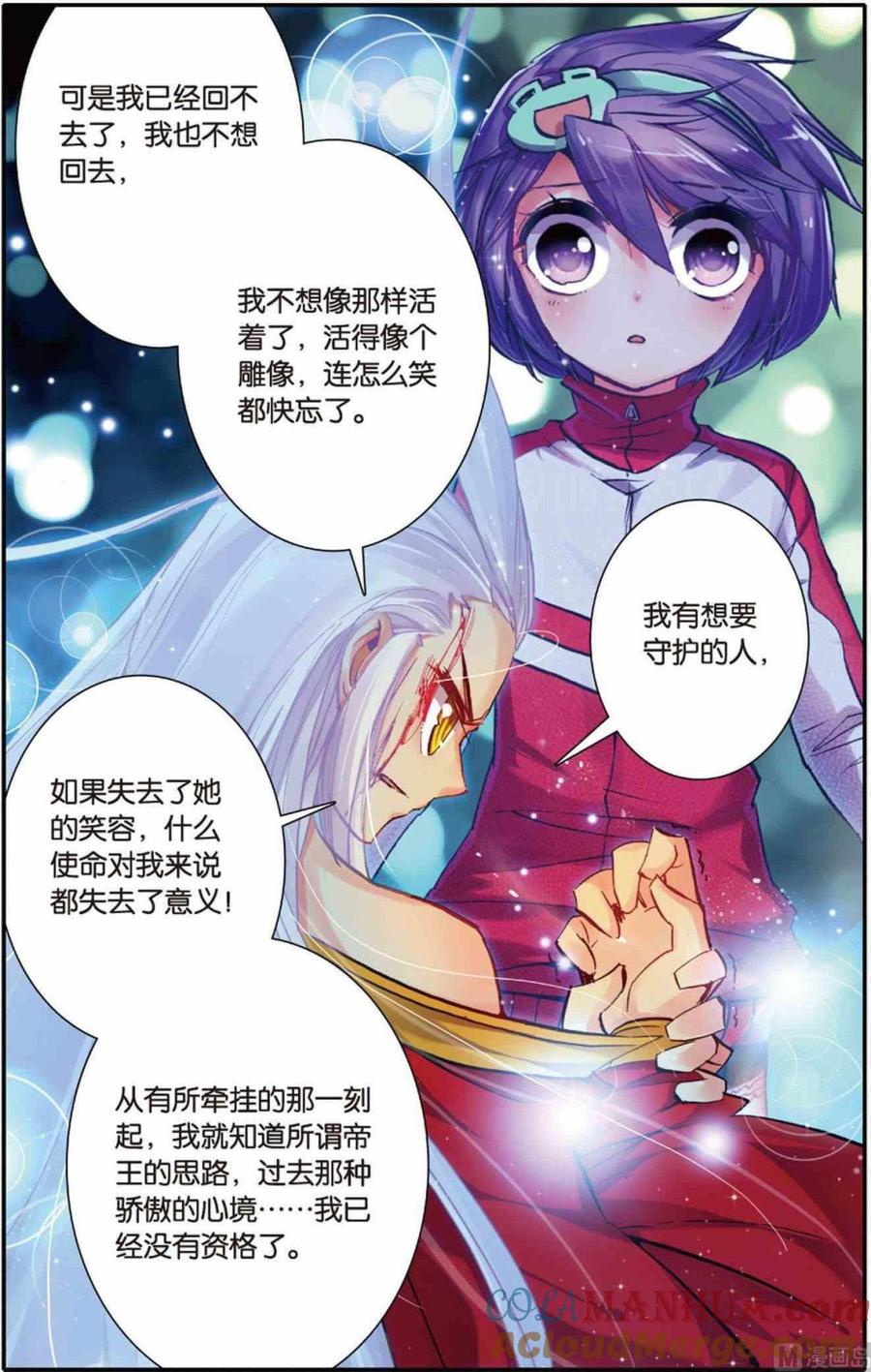 浪漫传说 第108话 帝王决 2 第4页