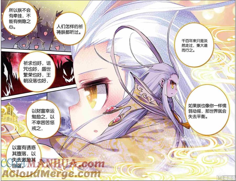 浪漫传说 第108话 帝王决 2 第7页
