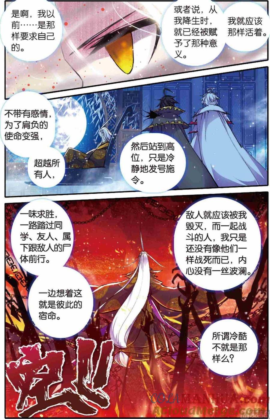 浪漫传说 第108话 帝王决 2 第3页