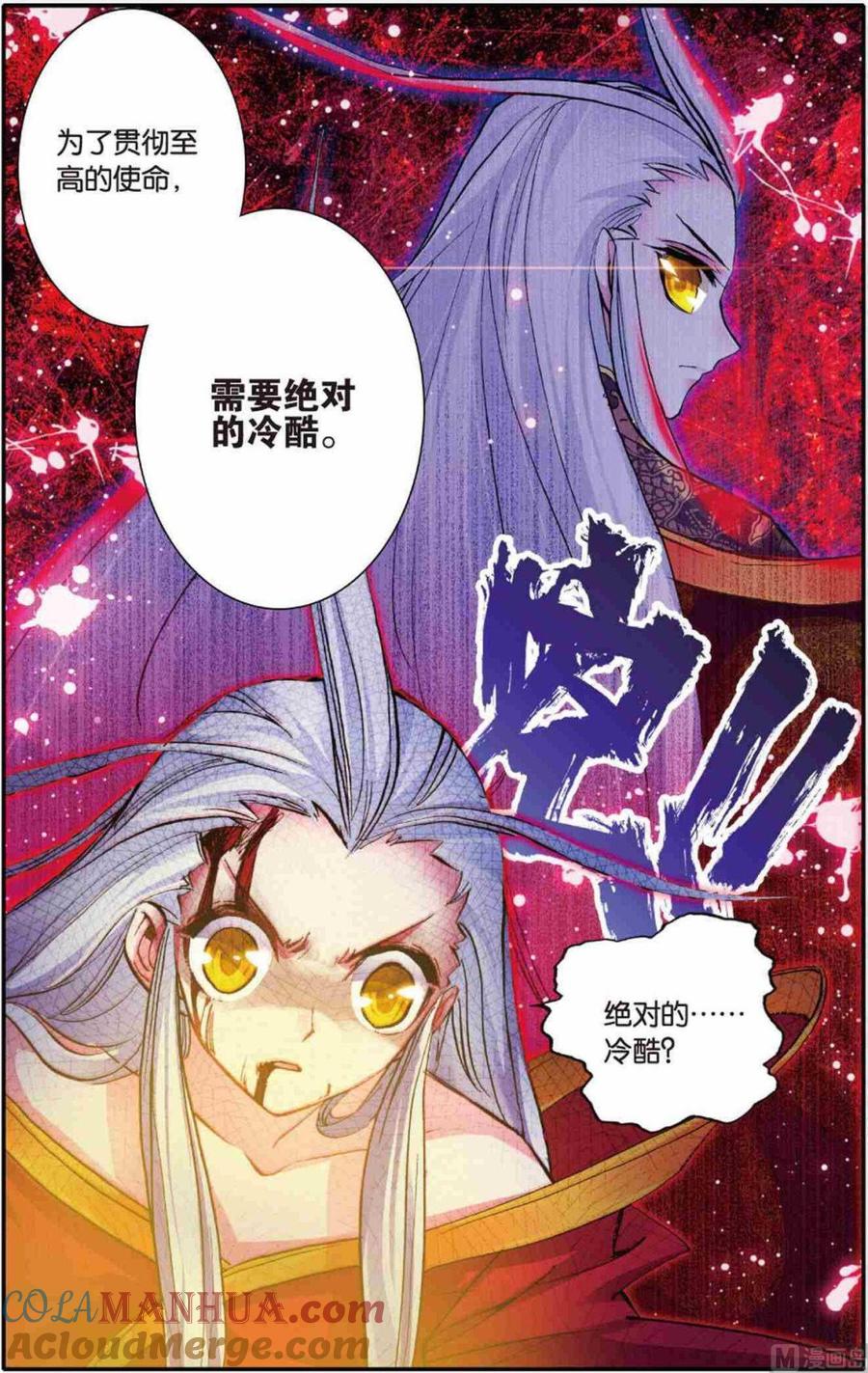 浪漫传说 第108话 帝王决 2 第2页