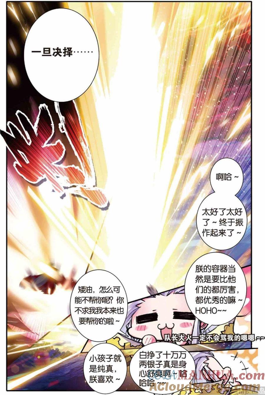 浪漫传说 第108话 帝王决 3 第5页