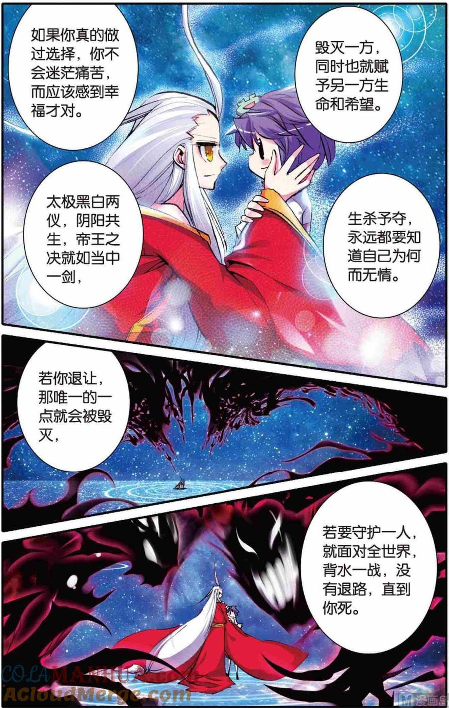 浪漫传说 第108话 帝王决 3 第3页