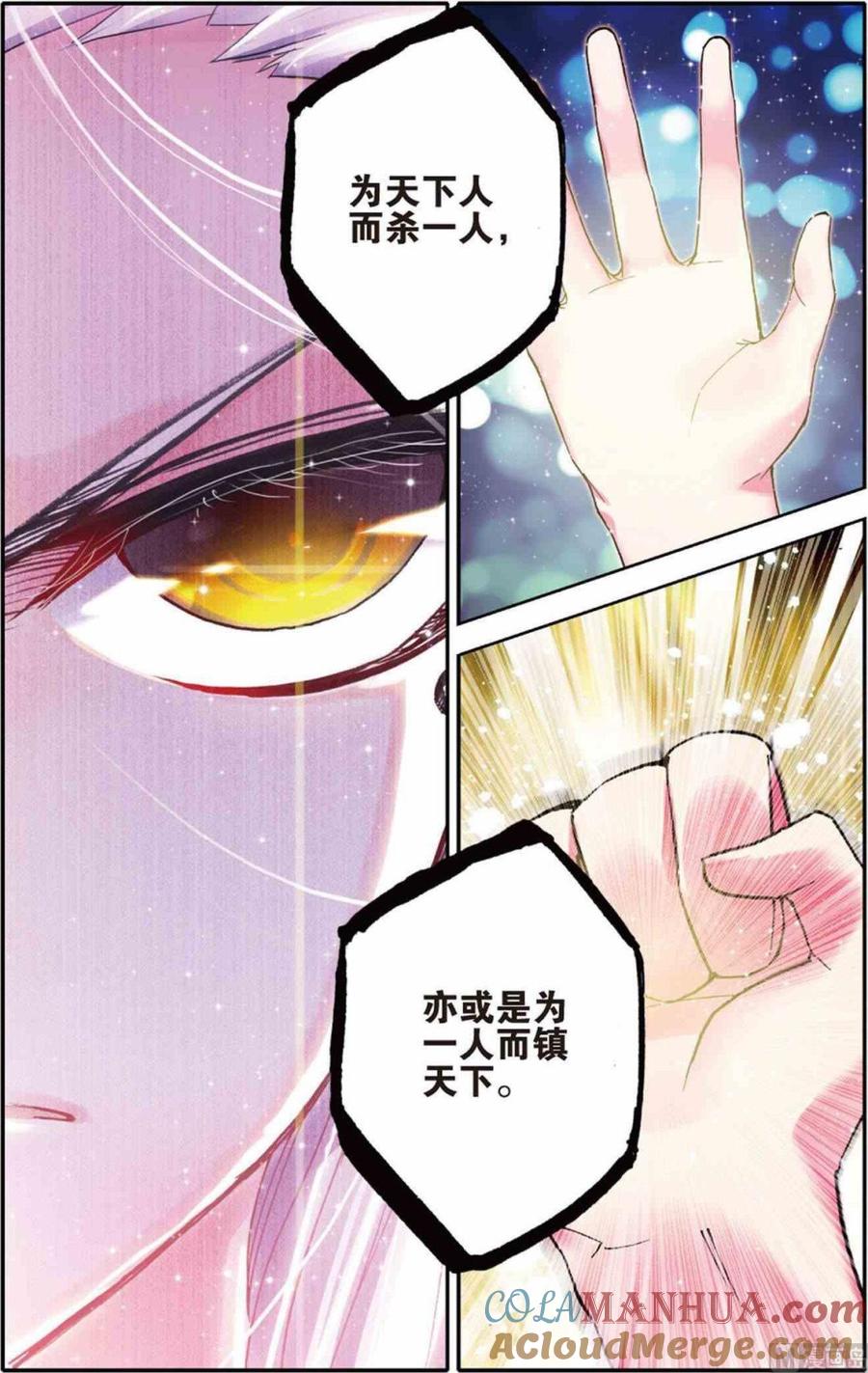 浪漫传说 第108话 帝王决 3 第4页
