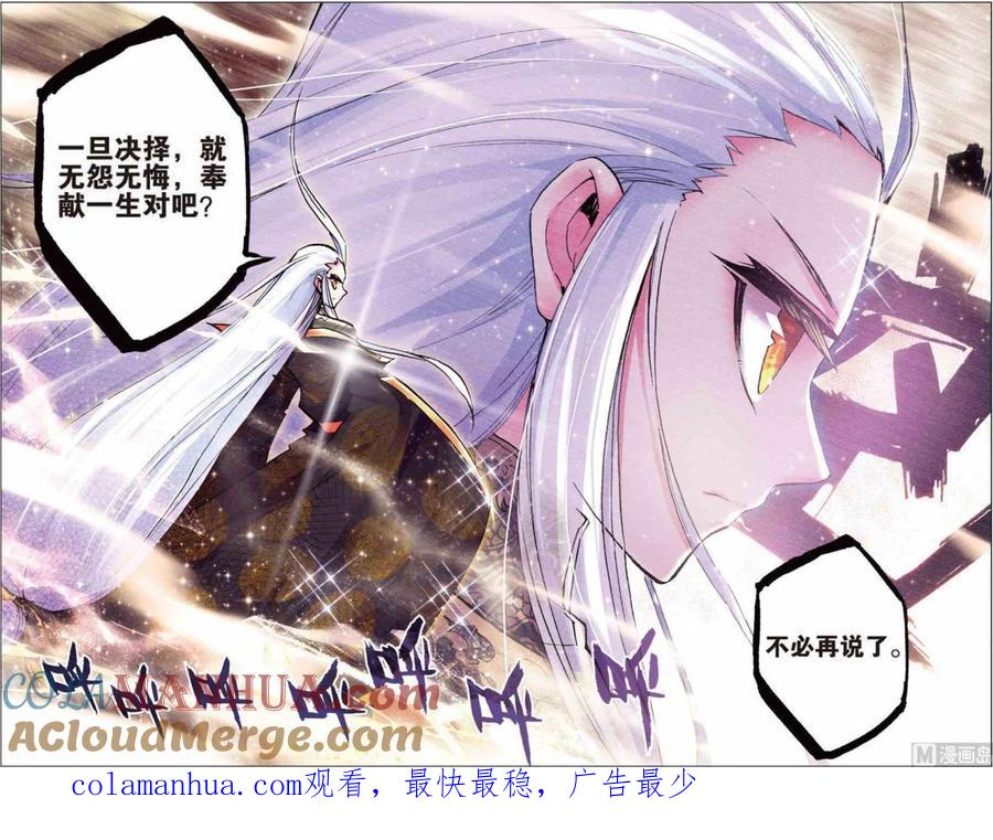 浪漫传说 第108话 帝王决 3 第6页