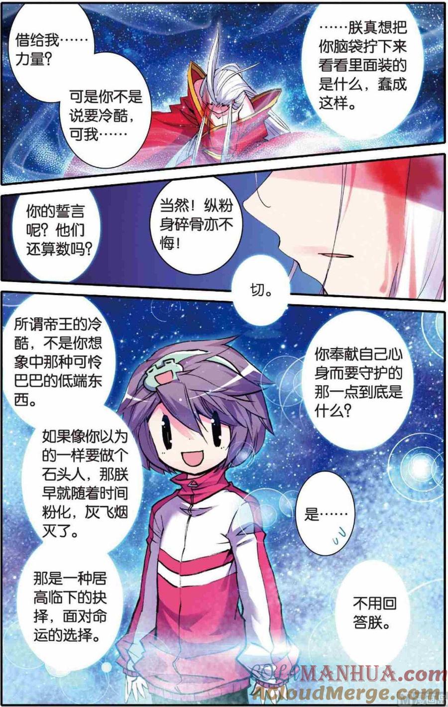 浪漫传说 第108话 帝王决 3 第2页