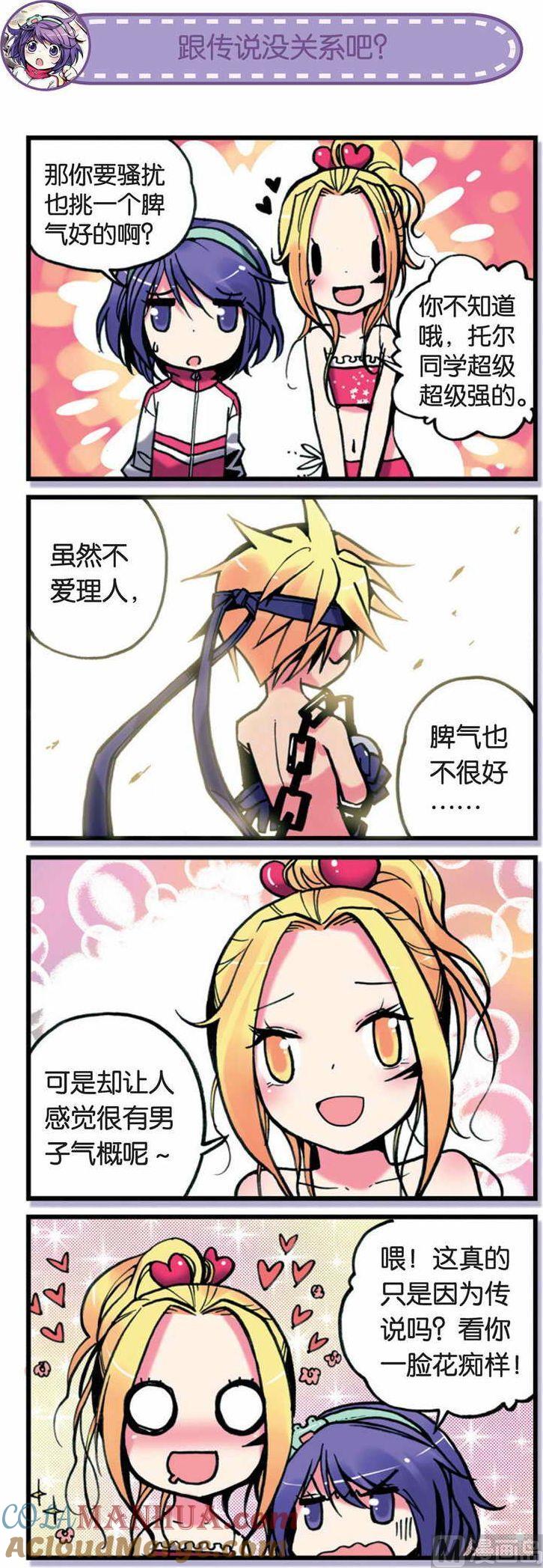 浪漫传说 第001话 所以，上 2 第5页