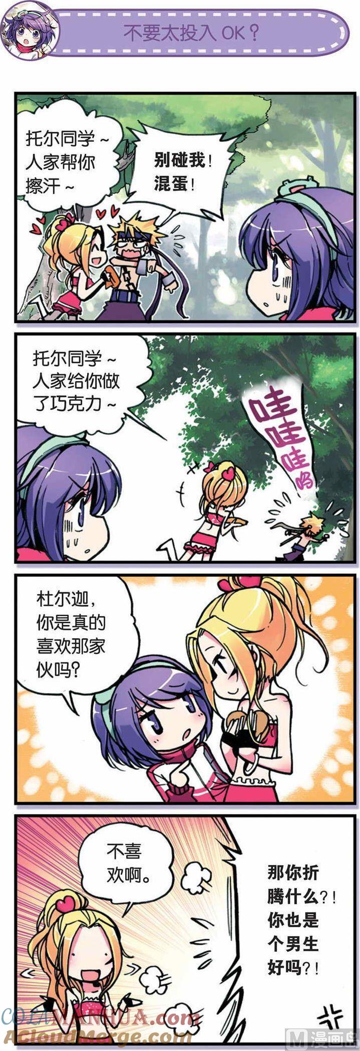浪漫传说 第001话 所以，上 2 第3页