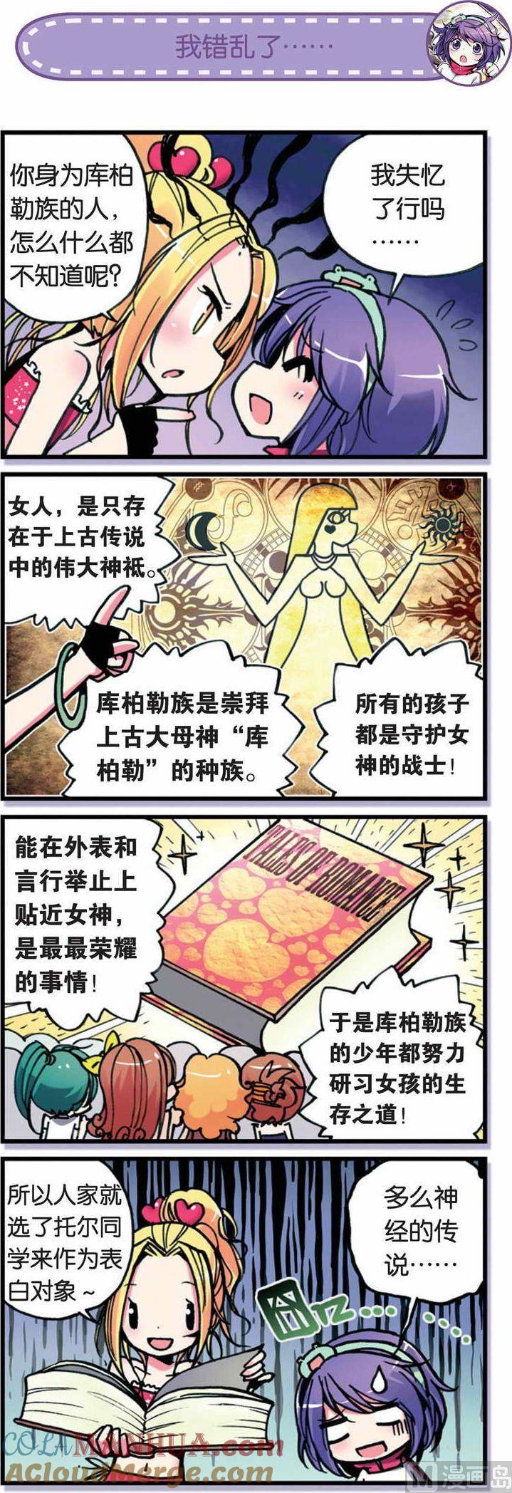 浪漫传说 第001话 所以，上 2 第4页