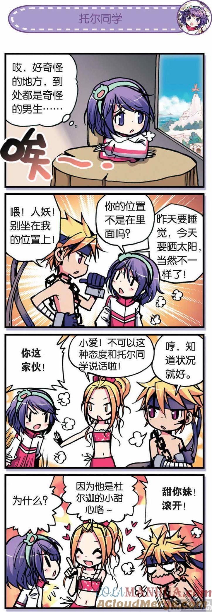 浪漫传说 第001话 所以，上 2 第2页