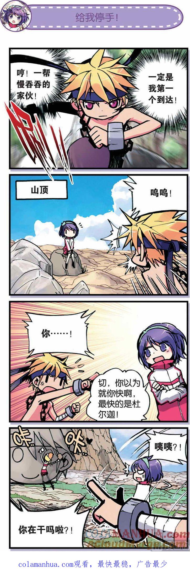 浪漫传说 第001话 所以，上 2 第9页