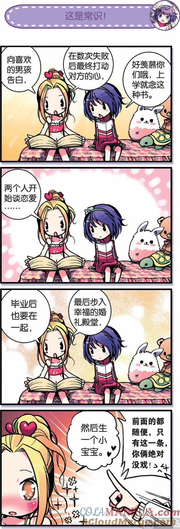 浪漫传说 第001话 所以，上 2 第6页