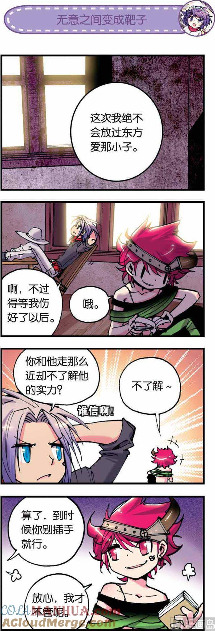 浪漫传说 第010话 是男人就不要逃避！ 2 第6页