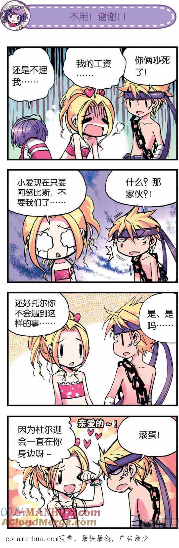 浪漫传说 第010话 是男人就不要逃避！ 2 第9页