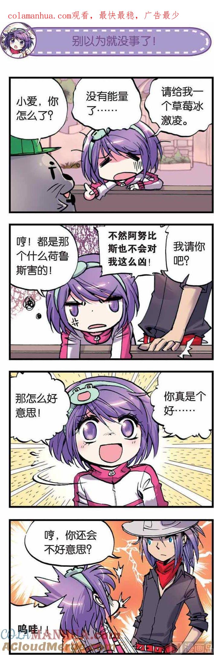浪漫传说 第010话 是男人就不要逃避！ 2 第1页