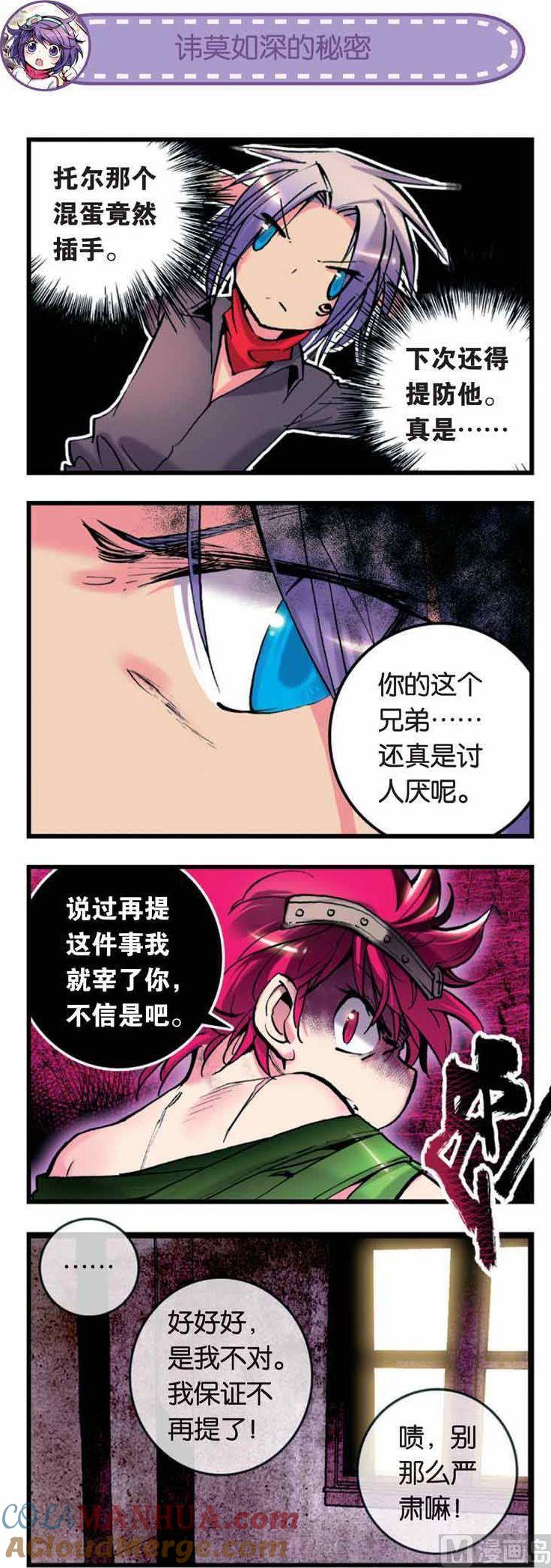 浪漫传说 第010话 是男人就不要逃避！ 2 第7页