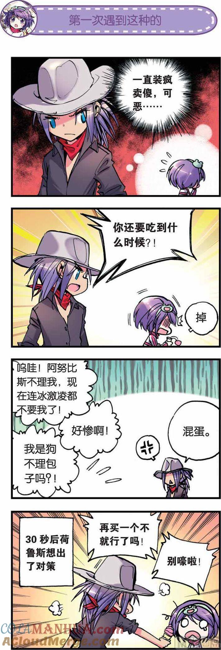 浪漫传说 第010话 是男人就不要逃避！ 2 第3页