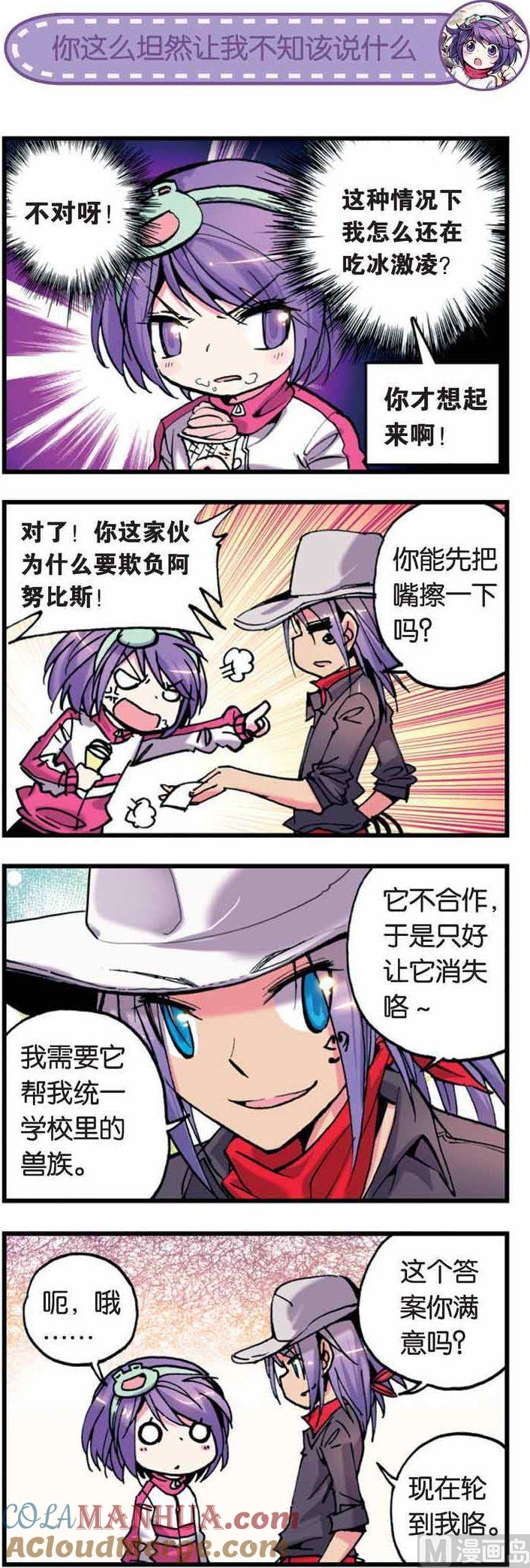 浪漫传说 第010话 是男人就不要逃避！ 2 第4页