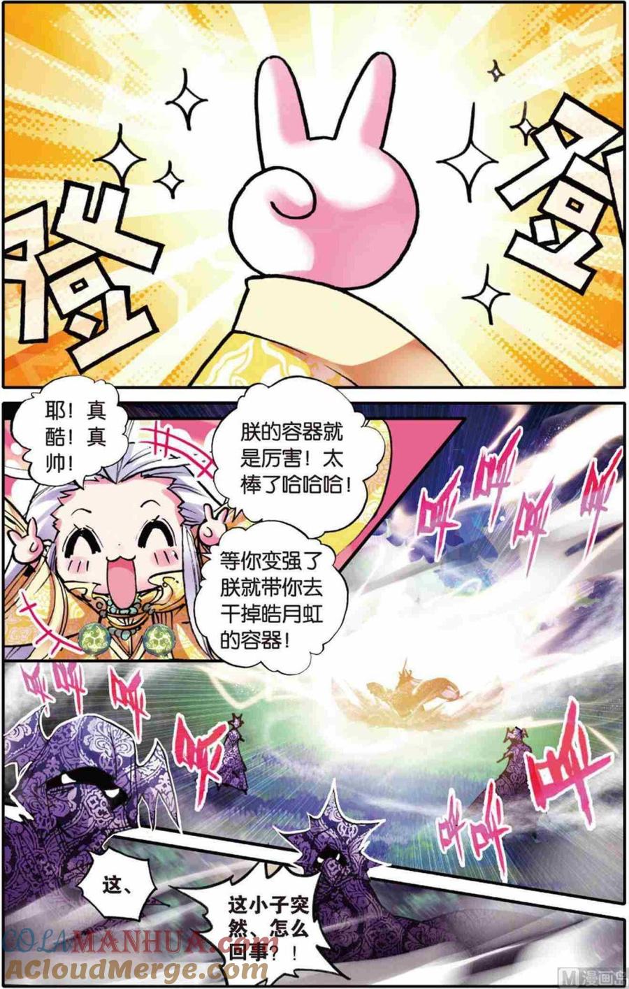 浪漫传说 第109话 闯祸啦！ 1 第3页